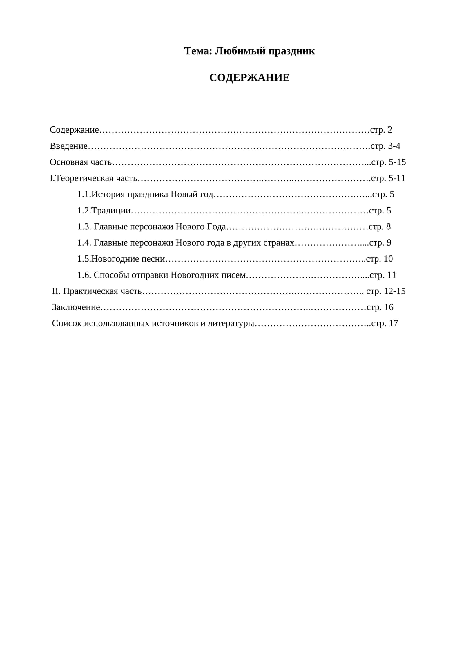 Любимый праздник