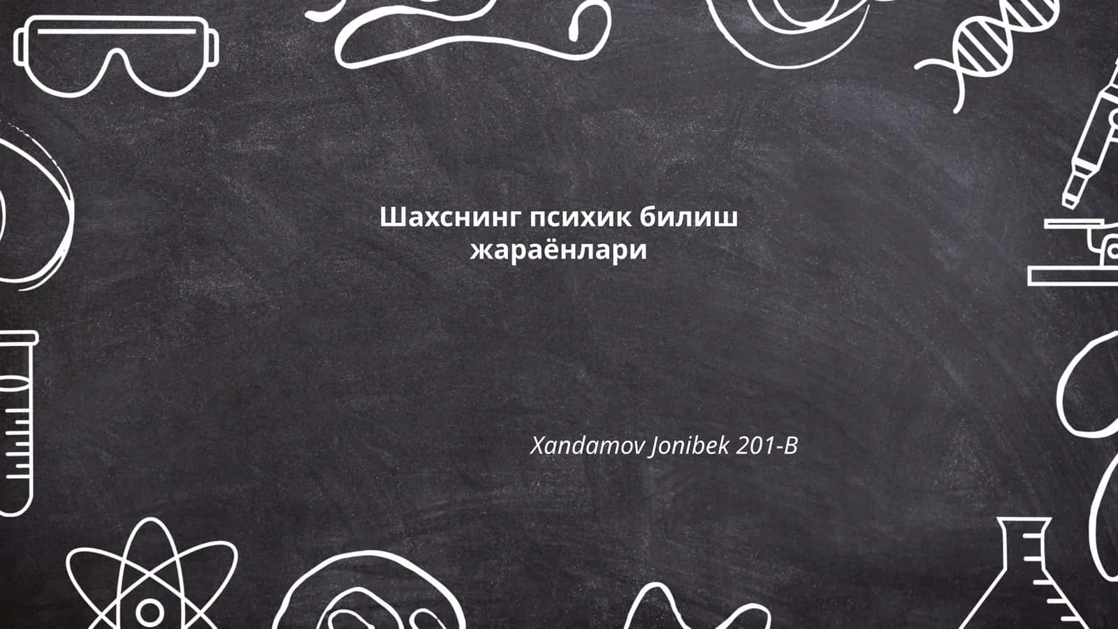 Шахснинг психик билиш жараёнлари
