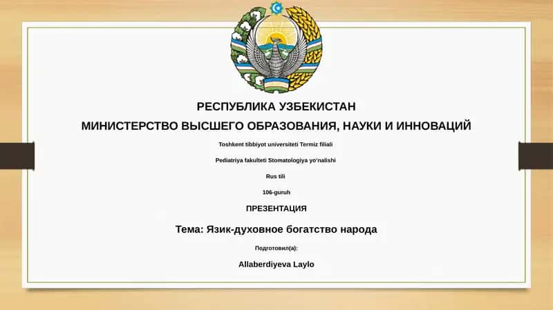 Презентация Язик-духовное богатство народа