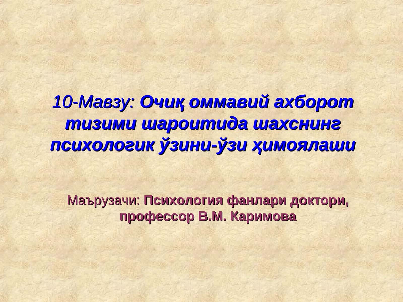 Очиқ оммавий ахборот тизими шароитида шахснинг психологик ўзини-ўзи ҳимоялаши
