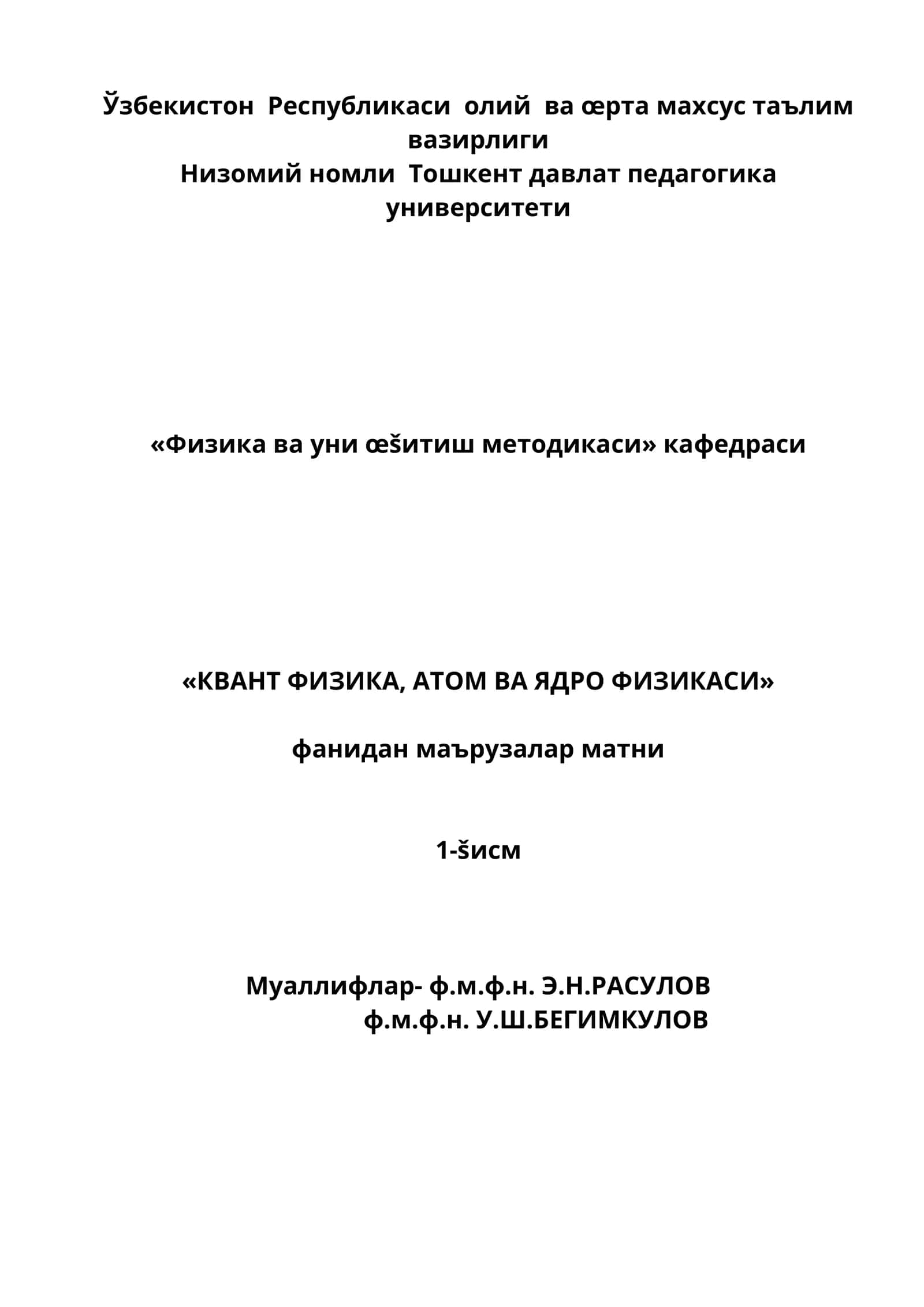 КВАНТ ФИЗИКА, АТОМ ВА ЯДРО ФИЗИКАСИ