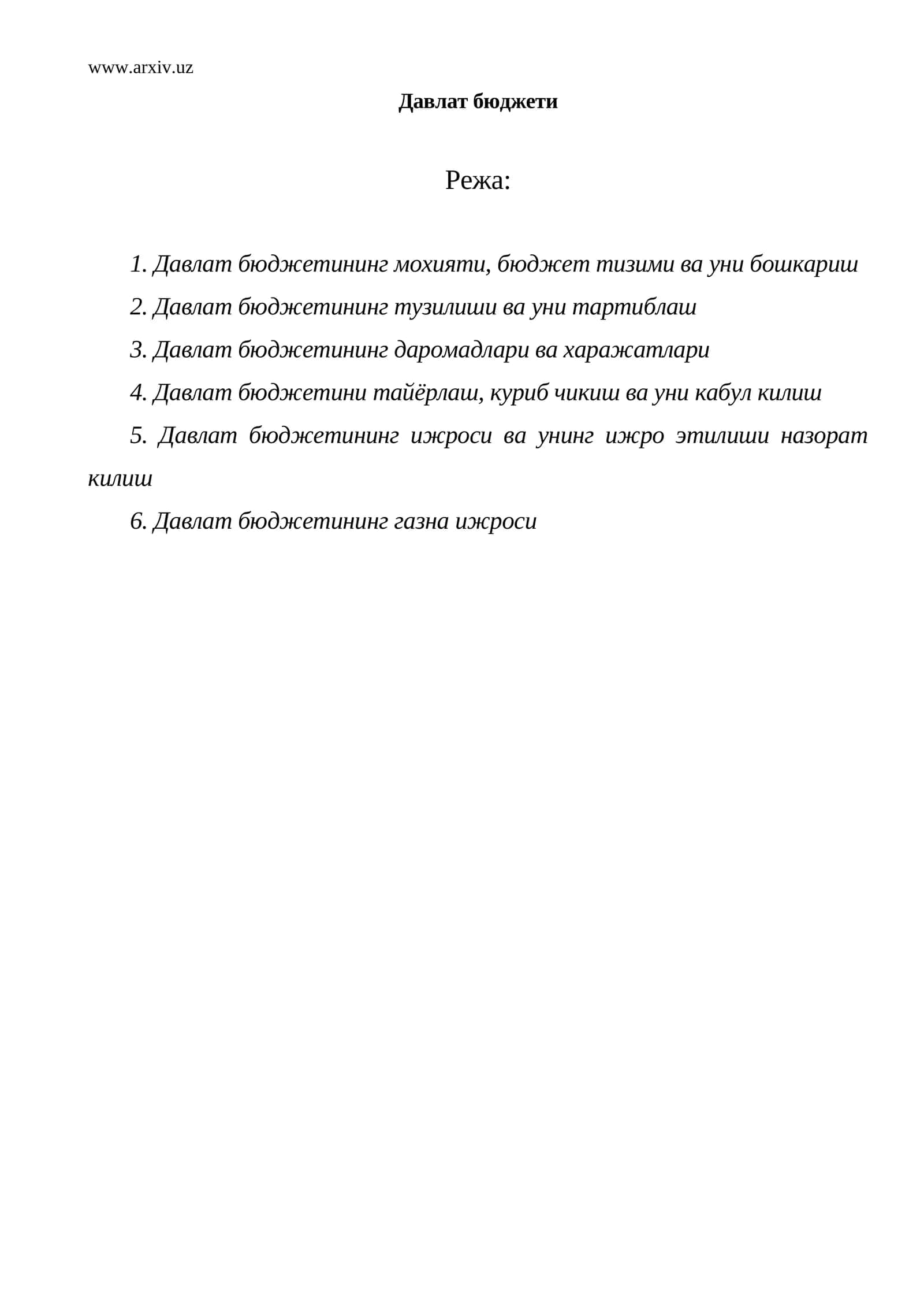 Давлат бюджети