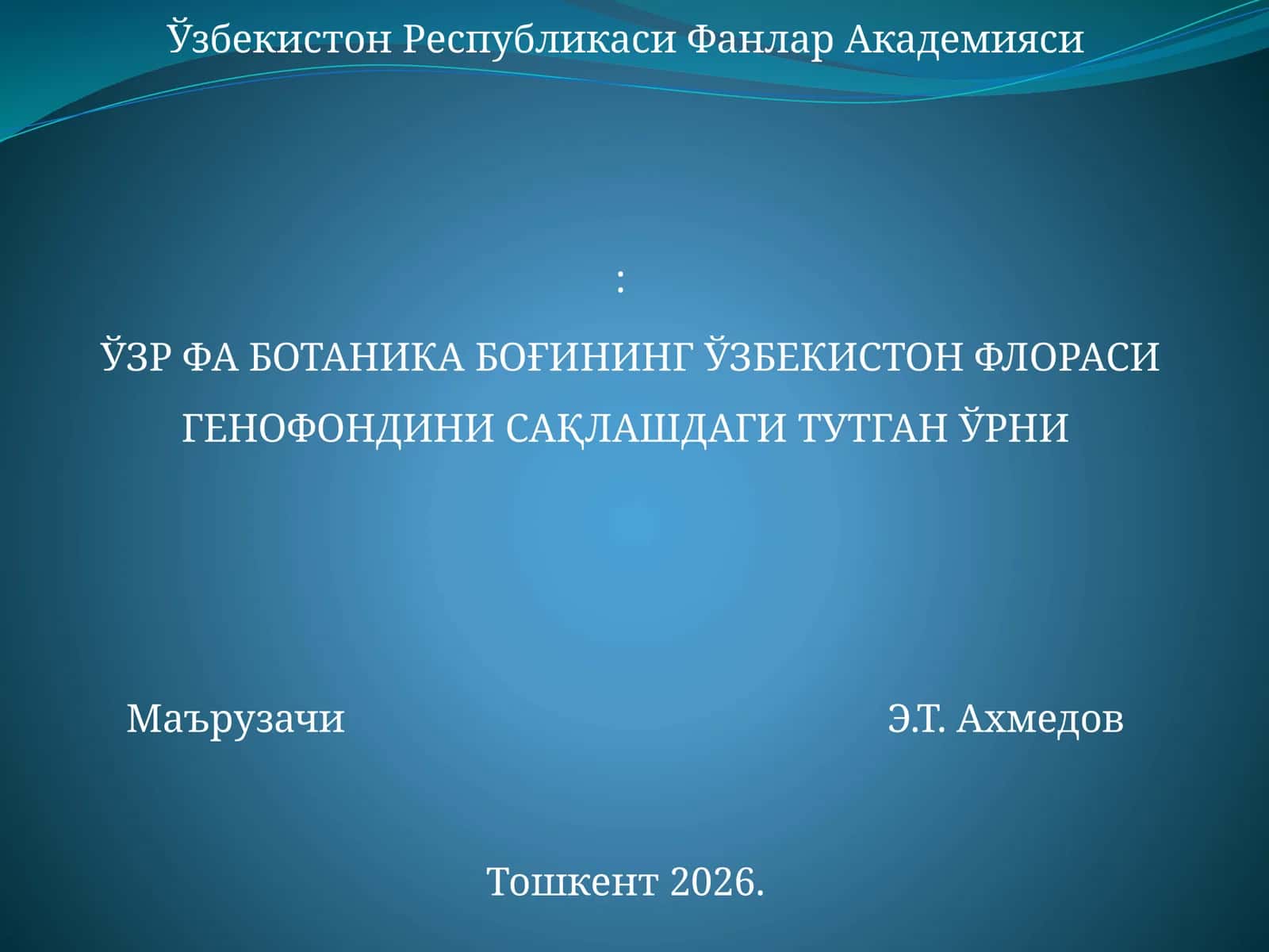 Ботаника боғи
