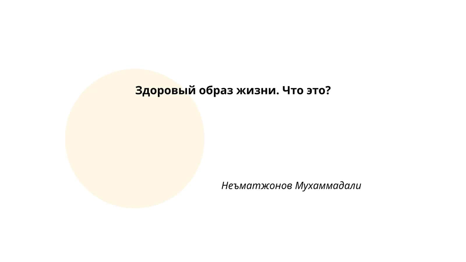 Основы правильного питания