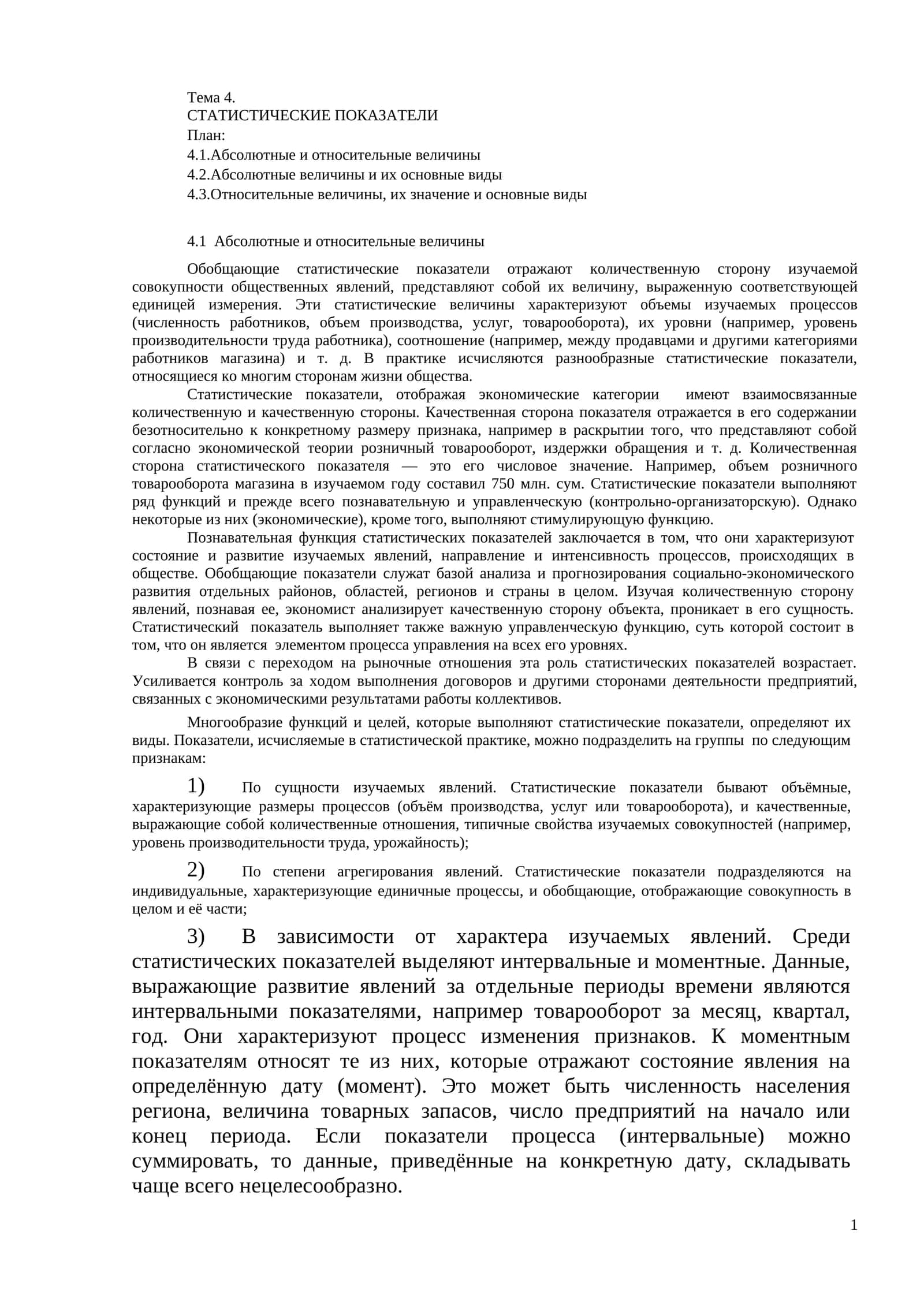 СТАТИСТИЧЕСКИЕ ПОКАЗАТЕЛИ