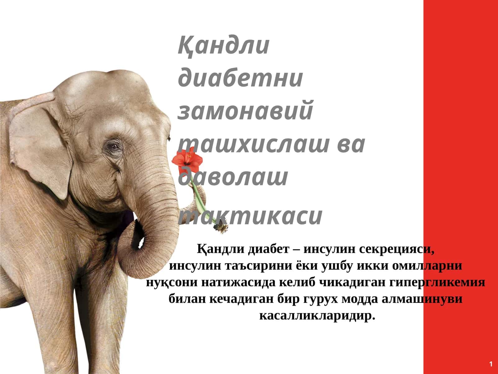 Қандли диабетни замонавий ташхислаш ва даволаш тактикаси