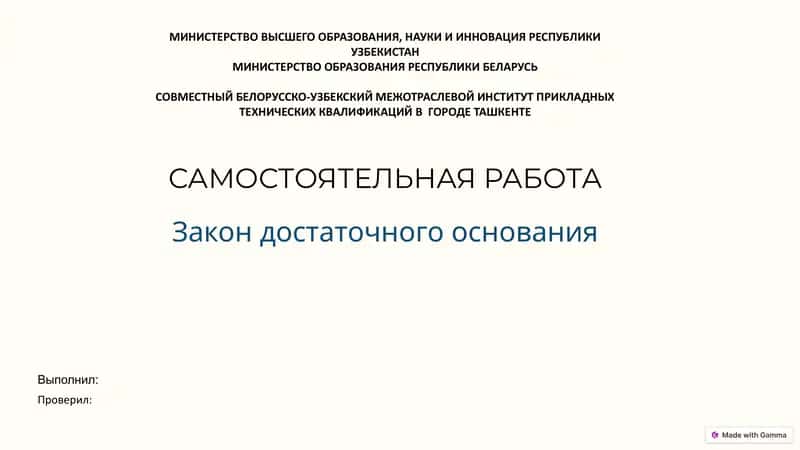 Закон достаточного основания