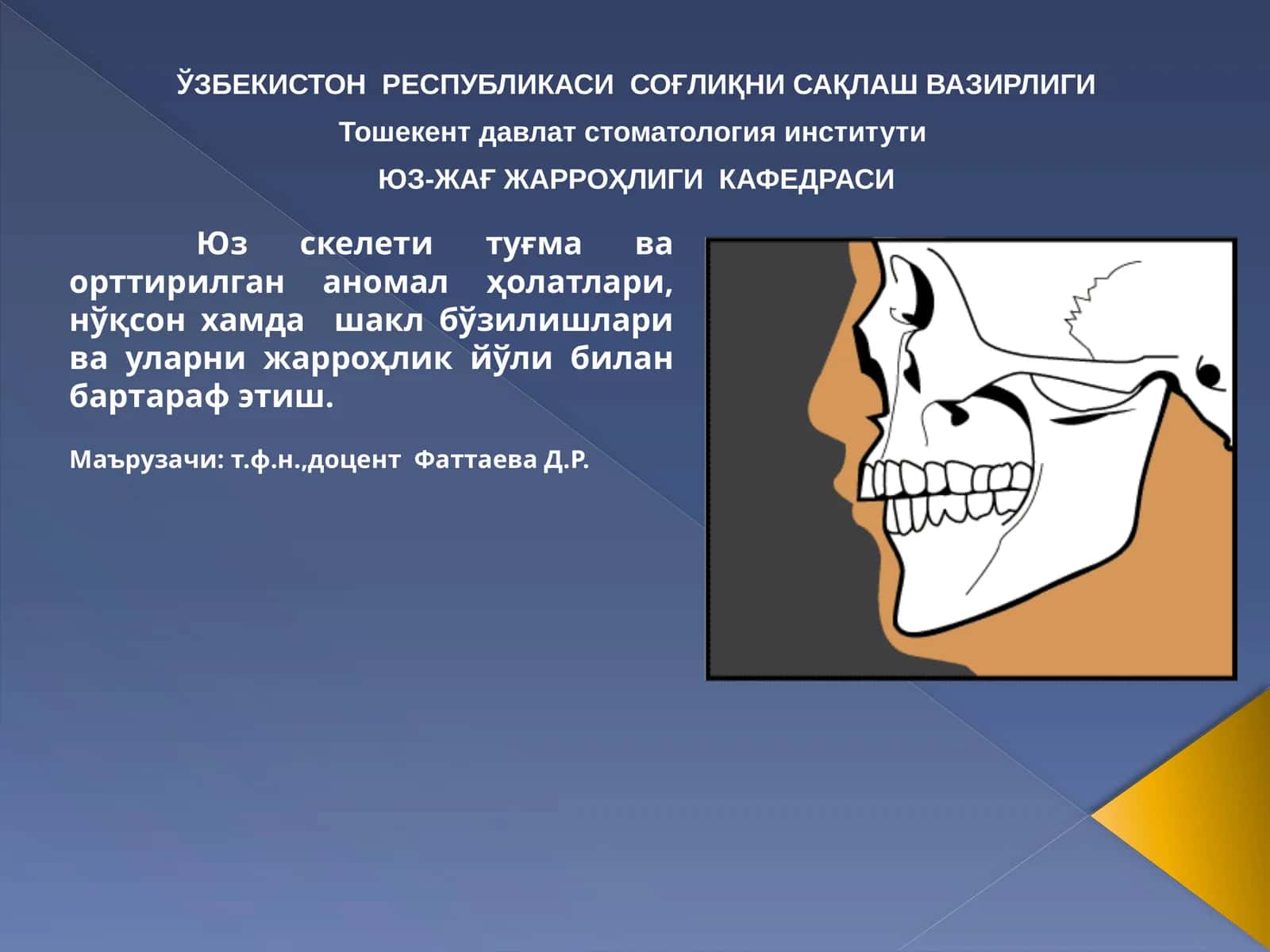 ЮЗ-ЖАҒ ЖАРРОҲЛИГИ КАФЕДРАСИ