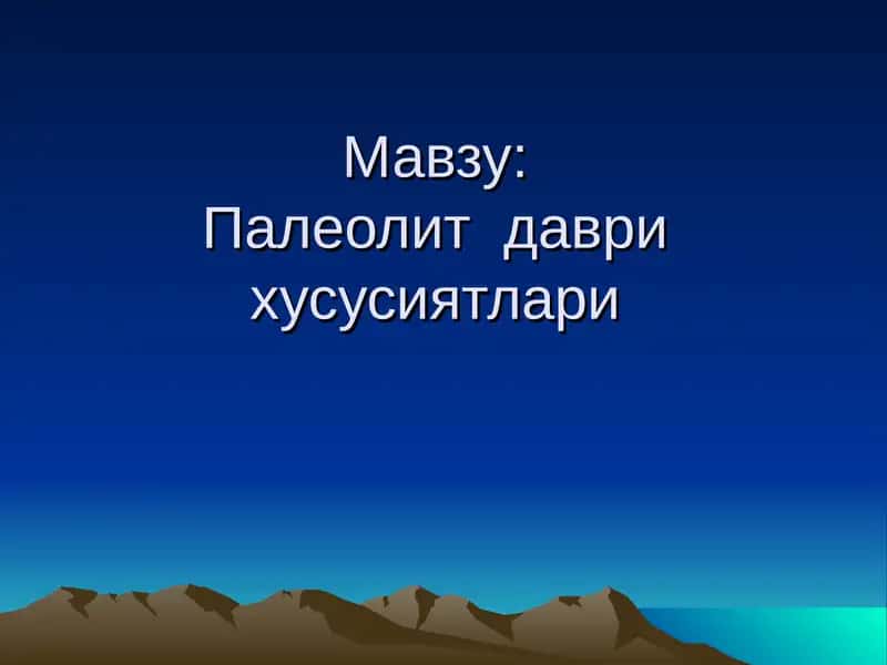 Палеолит даврихусусиятлари