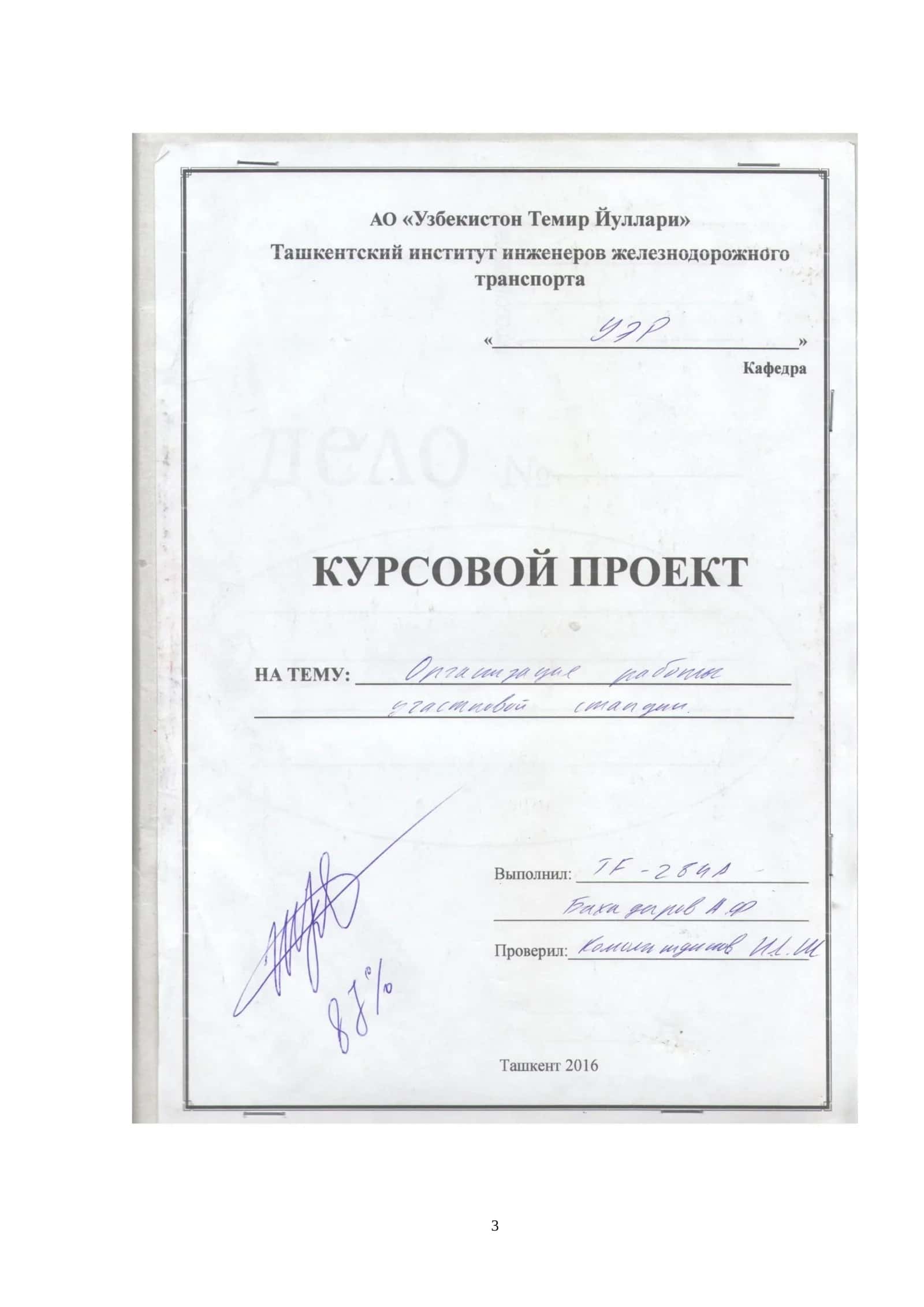 Технико-эксплуатационная характеристика станции и прилегающих к нему участков