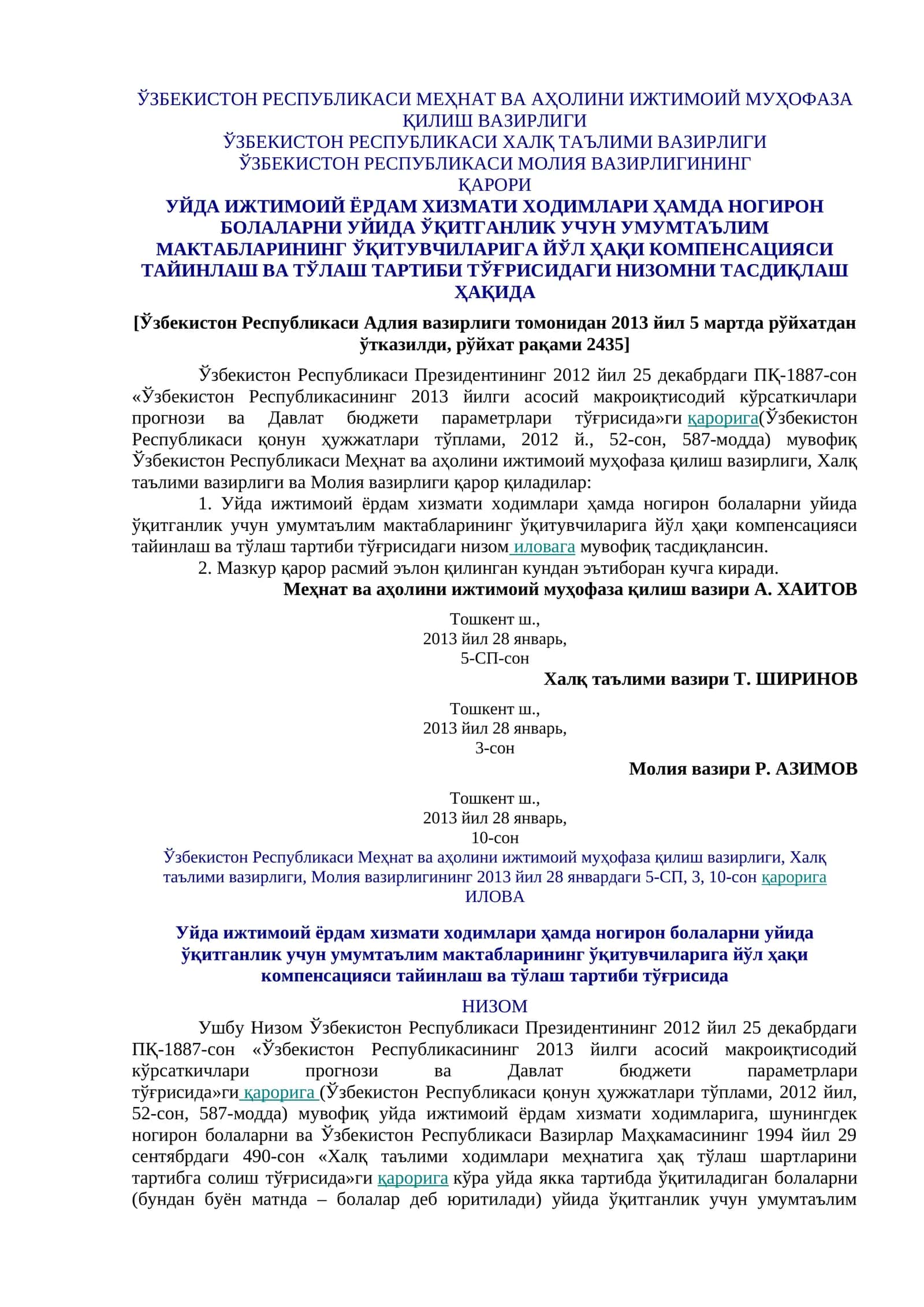 Уйида ўқитиш учун умумтаълим махсус компенсацияси