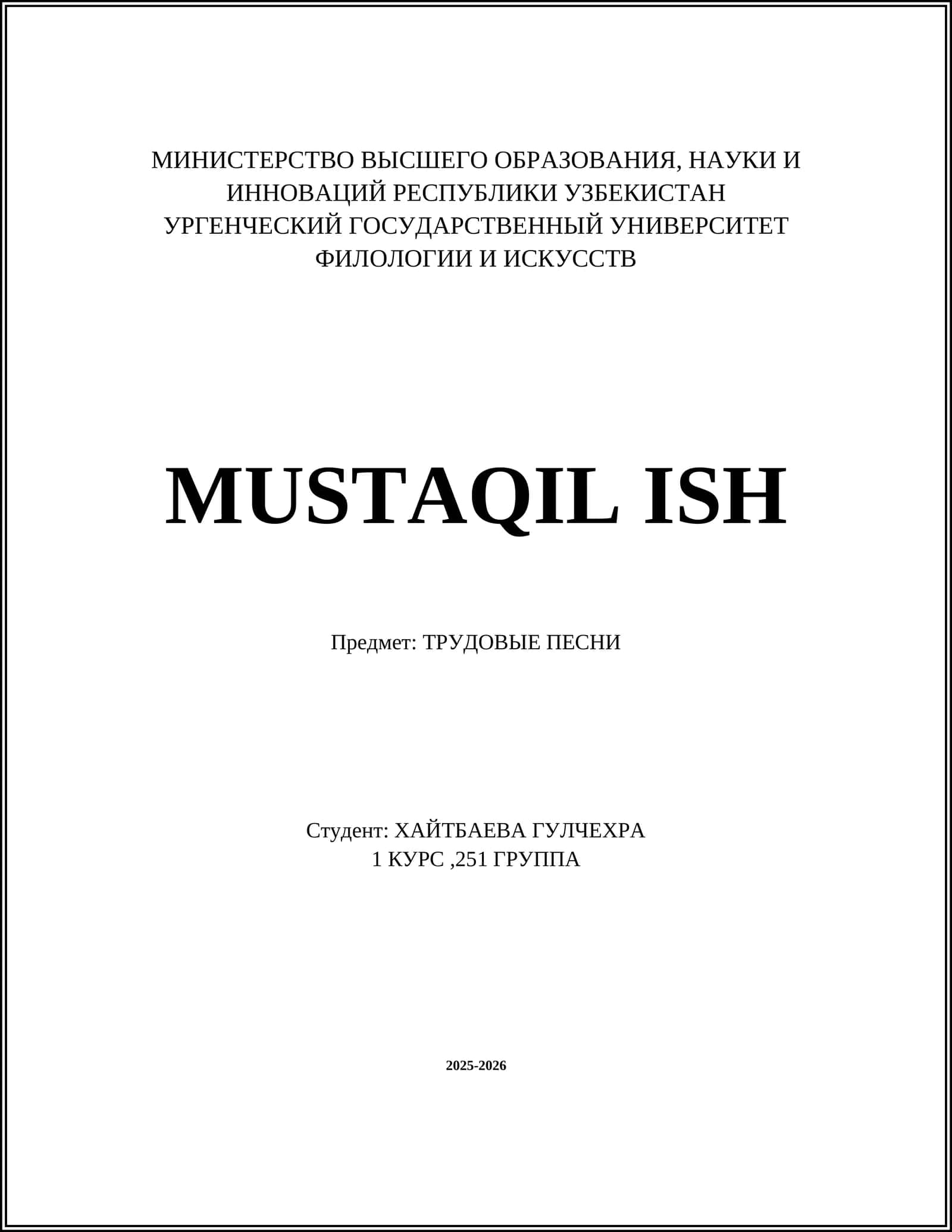 ТРУДОВЫЕ ПЕСНИ
