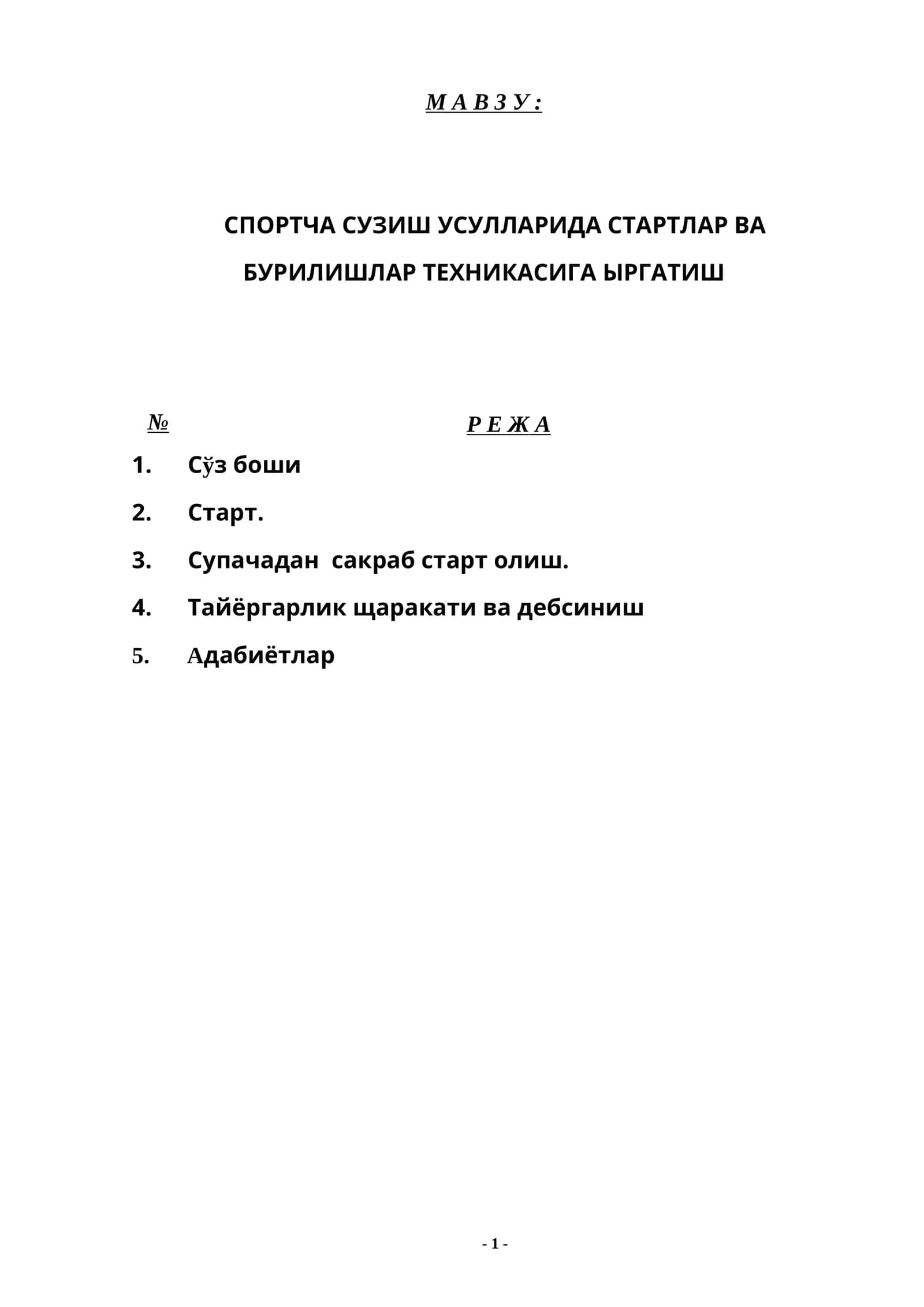 СПОРТЧА СУЗИШ УСУЛЛАРИДА СТАРТЛАР ВА БУРИЛИШЛАР ТЕХНИКАСИГА ЫРГАТИШ