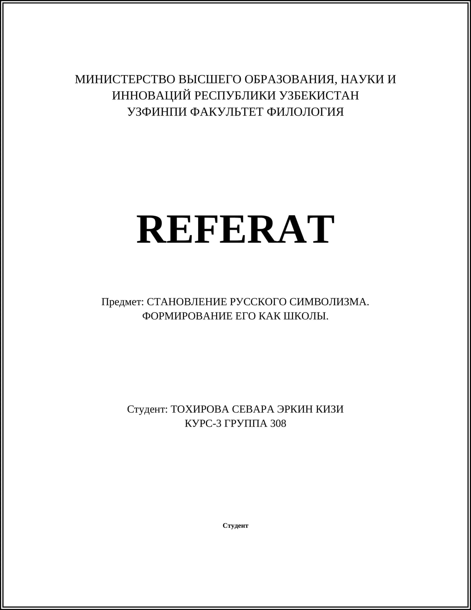 СТАНОВЛЕНИЕ РУССКОГО СИМВОЛИЗМА. ФОРМИРОВАНИЕ ЕГО КАК ШКОЛЫ