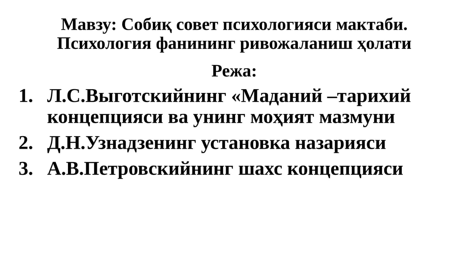 Собиқ совет психологияси мактаби. Психология фанининг ривожаланиш ҳолати
