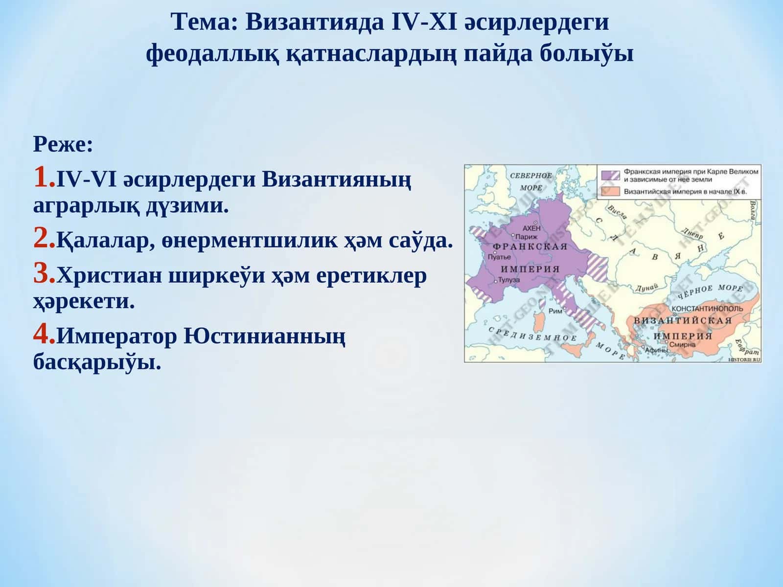 Византияда IV-XI әсирлердеги феодаллық қатнаслардың пайда болыўы