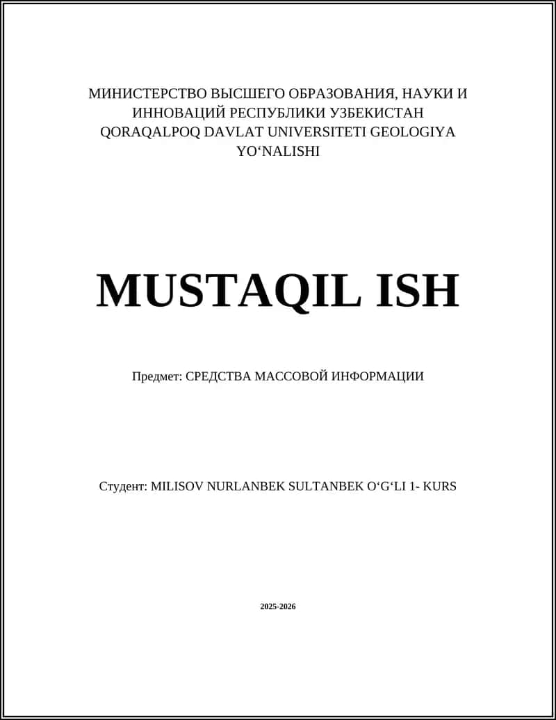 Средства массовой информации