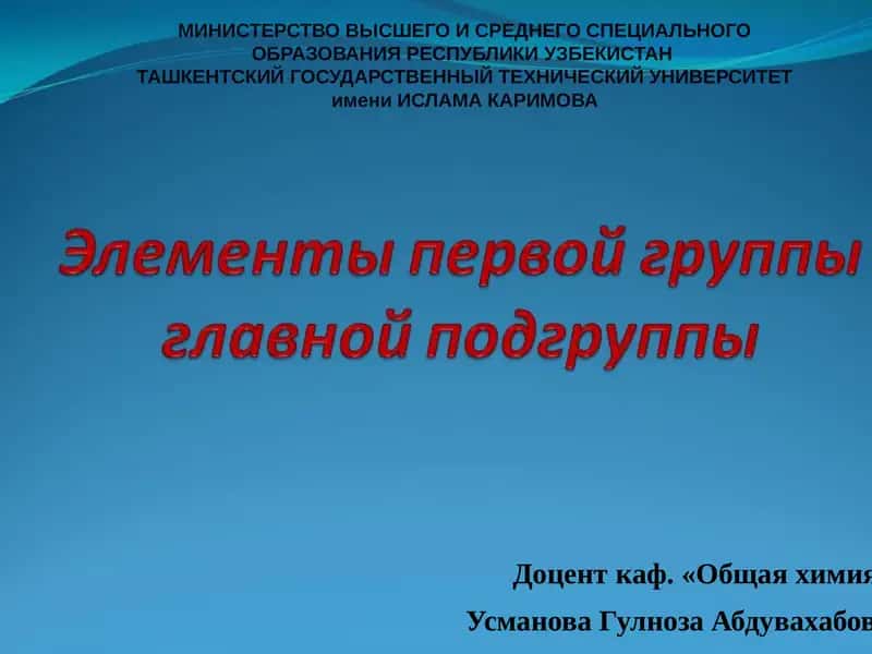 Общая химия