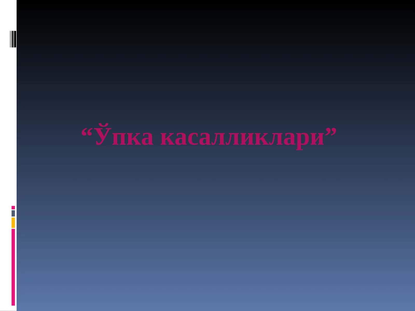 Ўпка касалликлари