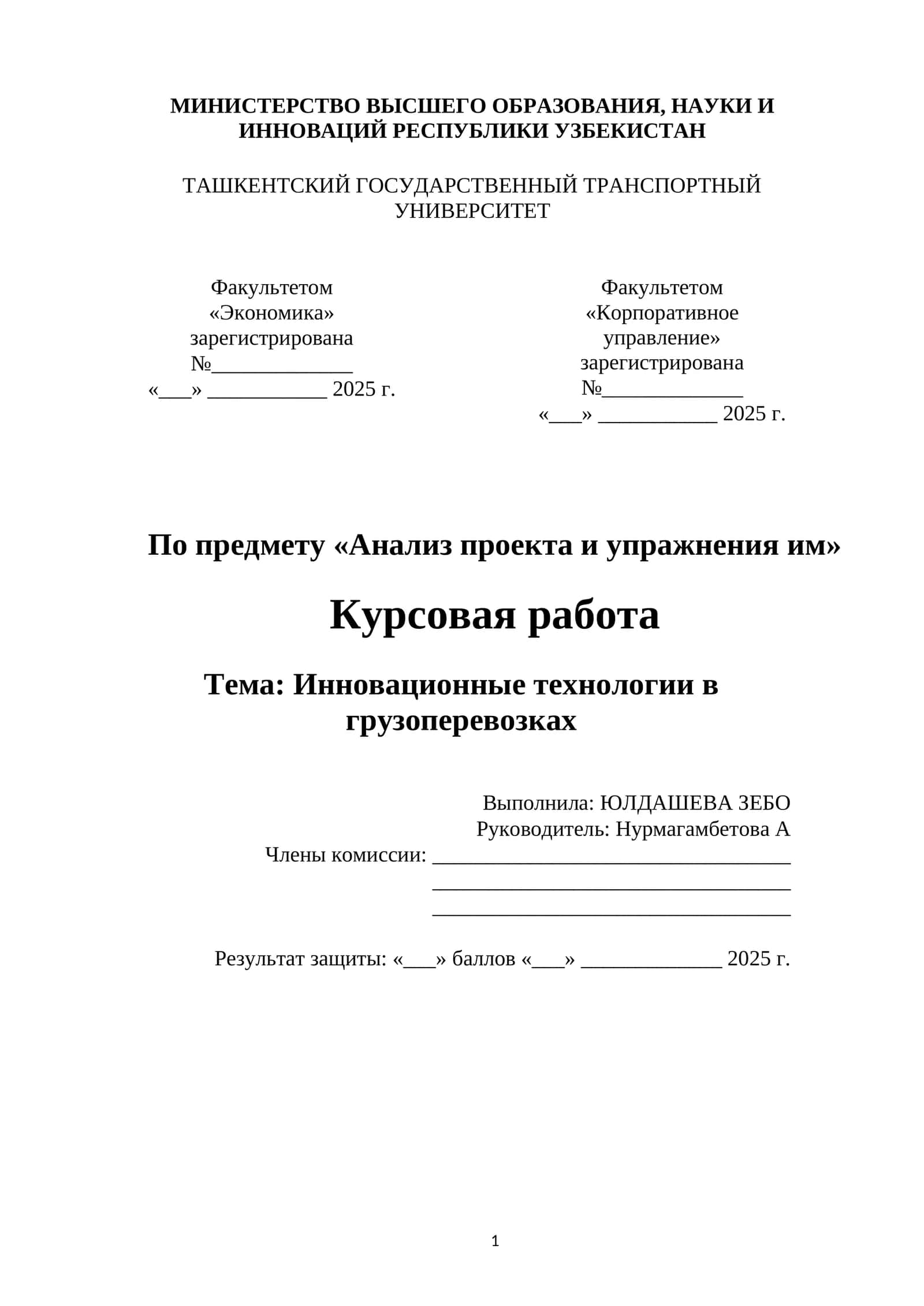 Инновационные технологии в грузоперевозках