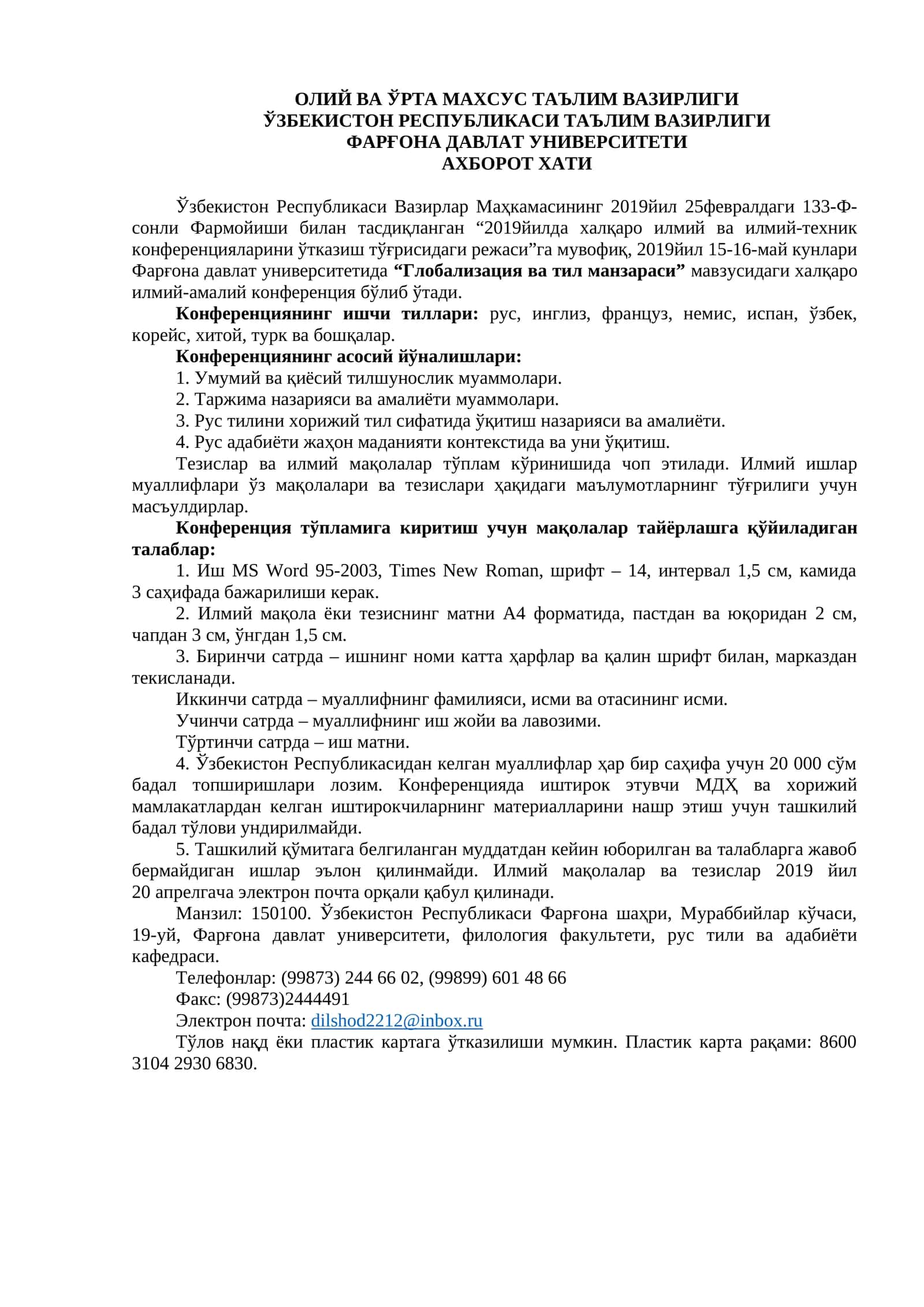 Глобализация ва тил манзараси