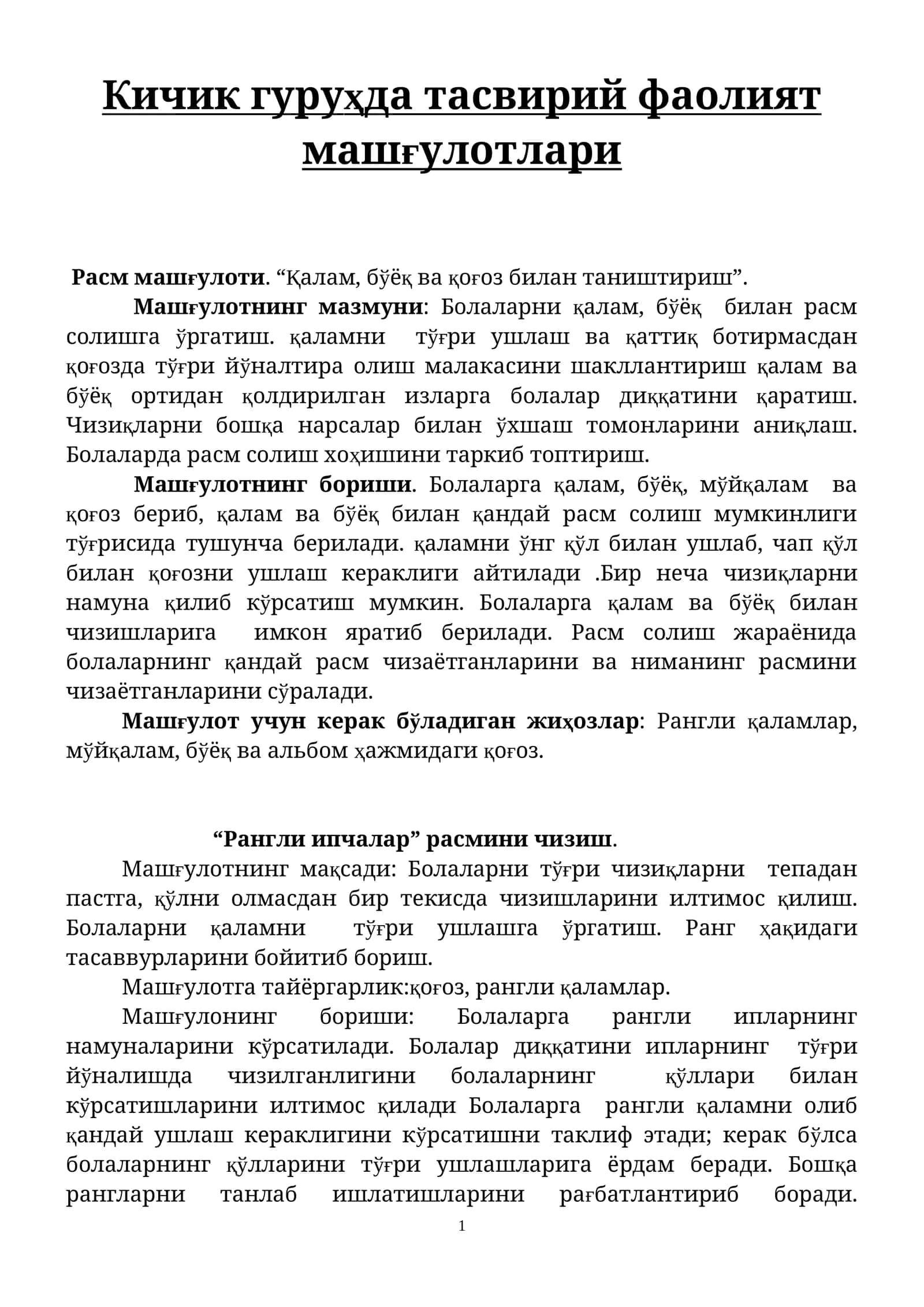 Тасвирий фаолият машғулотлари