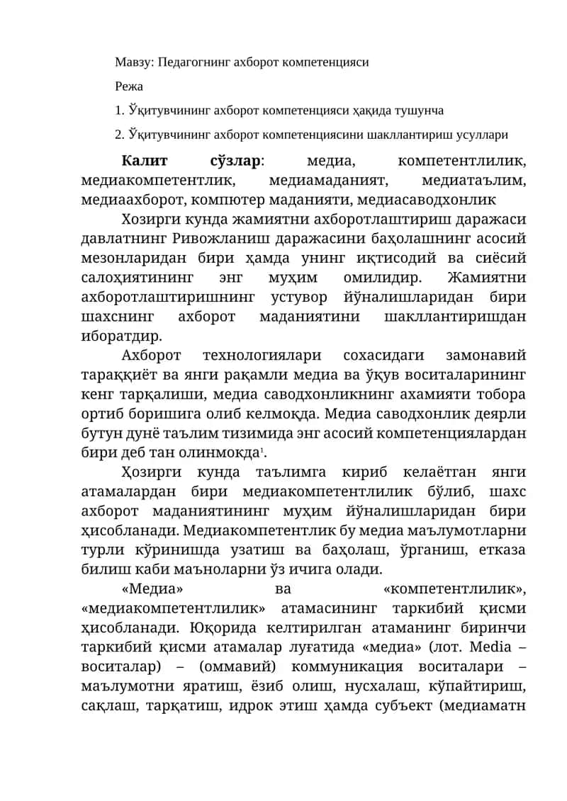 Педагогнинг ахборот компетенцияси