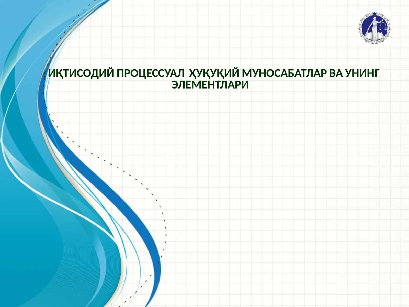 Иқтисодий процессуал ҳуқуқий мунозабатлар ва унинг элементлари