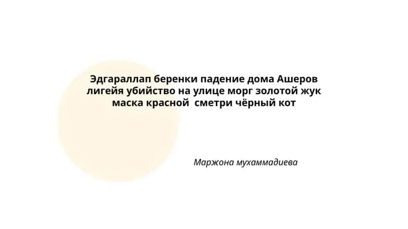 Падение дома Ашеров