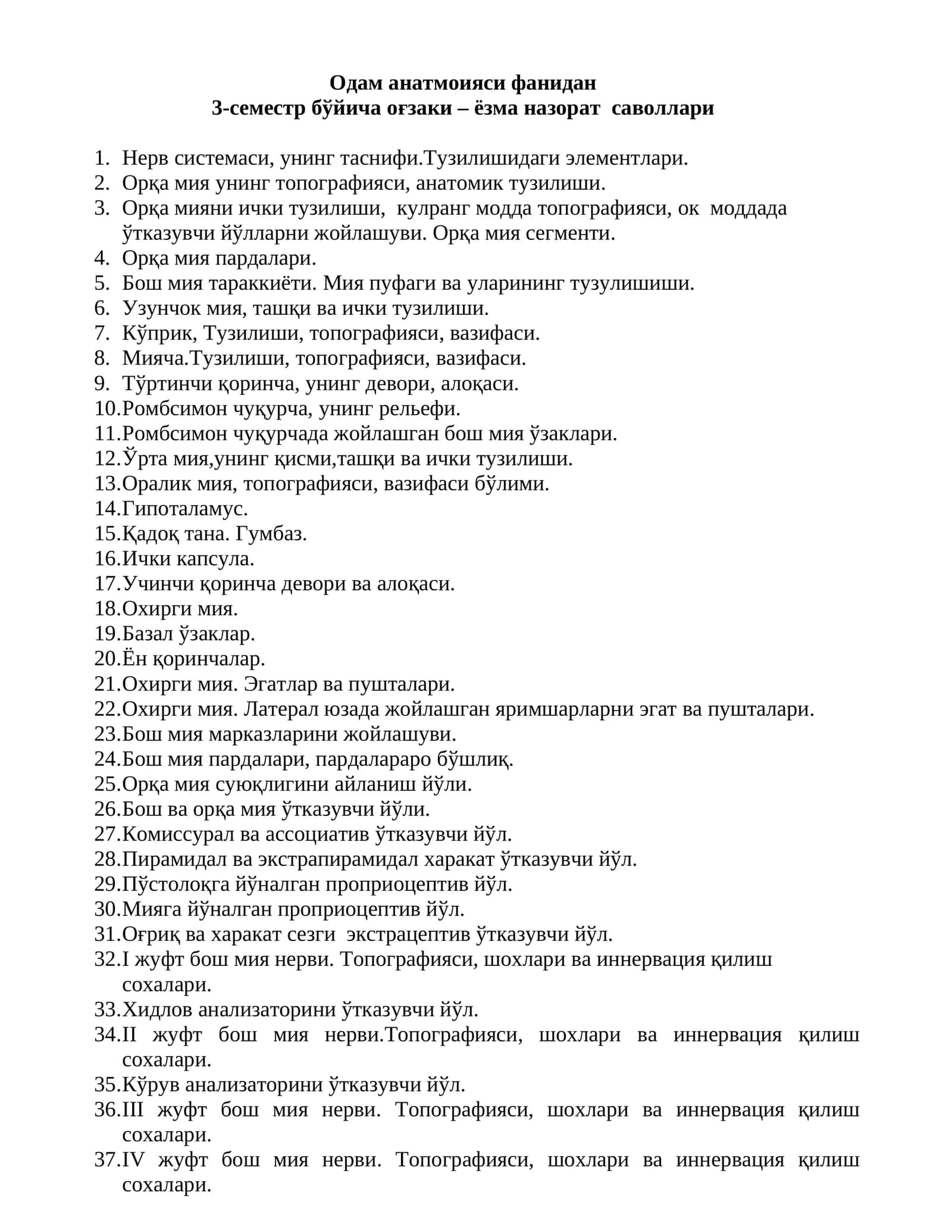 Одам анатмоияси фанидан