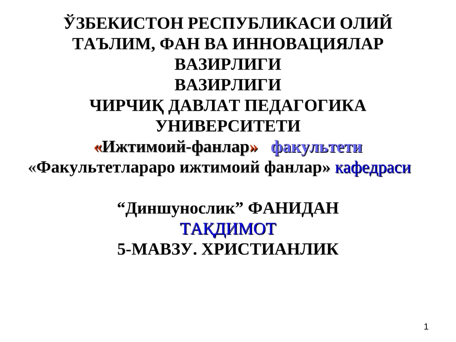 “Диншунослик” ФАНИДАН ТАҚДИМОТ 5-МАВЗУ. ХРИСТИАНЛИК