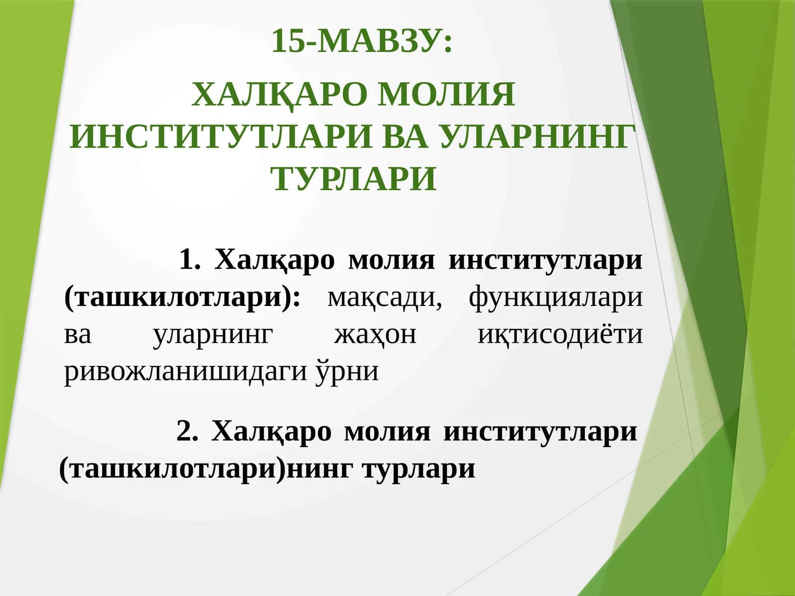 Халқаро молия институтлари ва уларнинг турлари