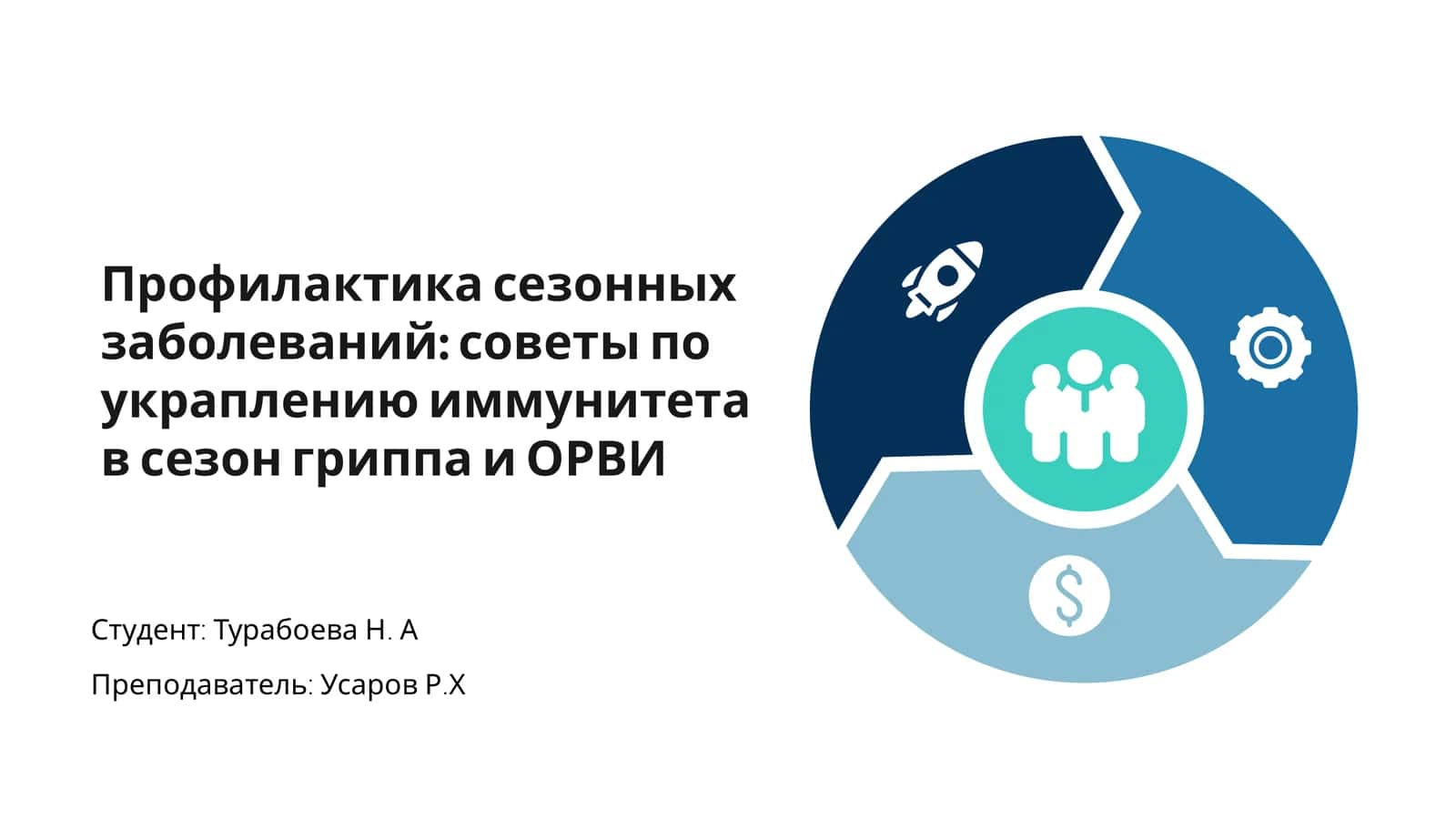 Профилактика сезонных заболеваний: советы по укреплению иммунитета в сезон гриппа и ОРВИ