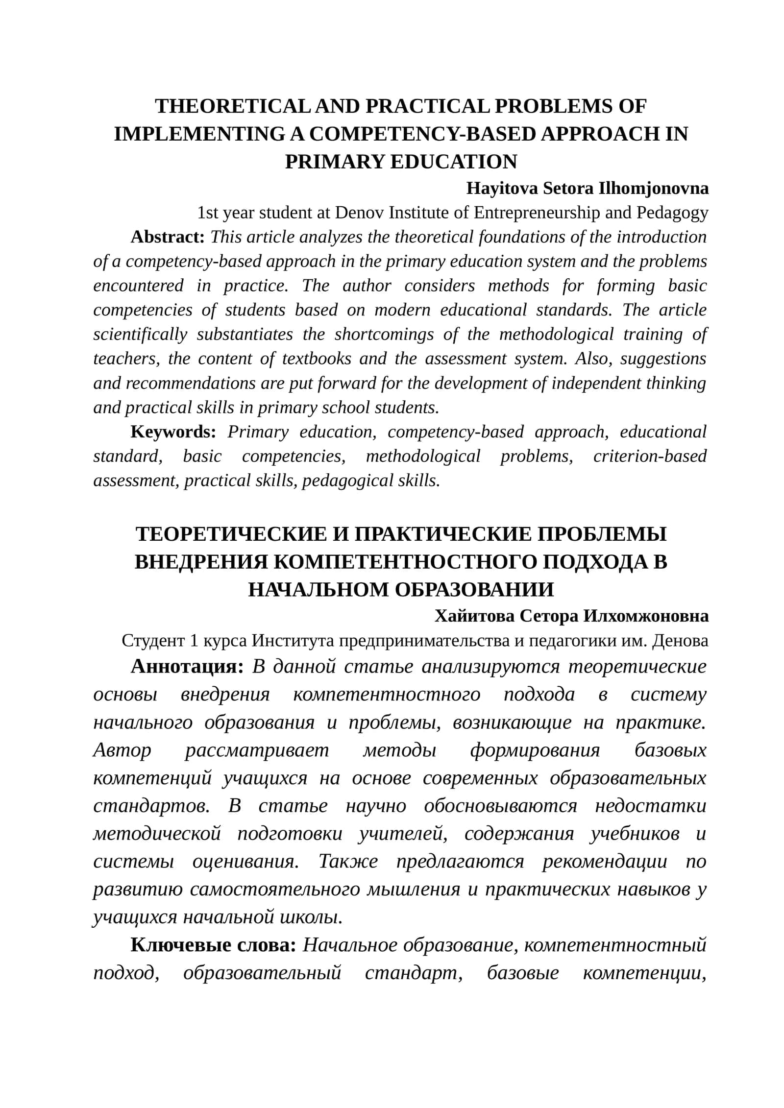 THEORETICAL AND PRACTICAL PROBLEMS OF IMPLEMENTING A COMPETENCY-BASED APPROACH IN PRIMARY EDUCATION