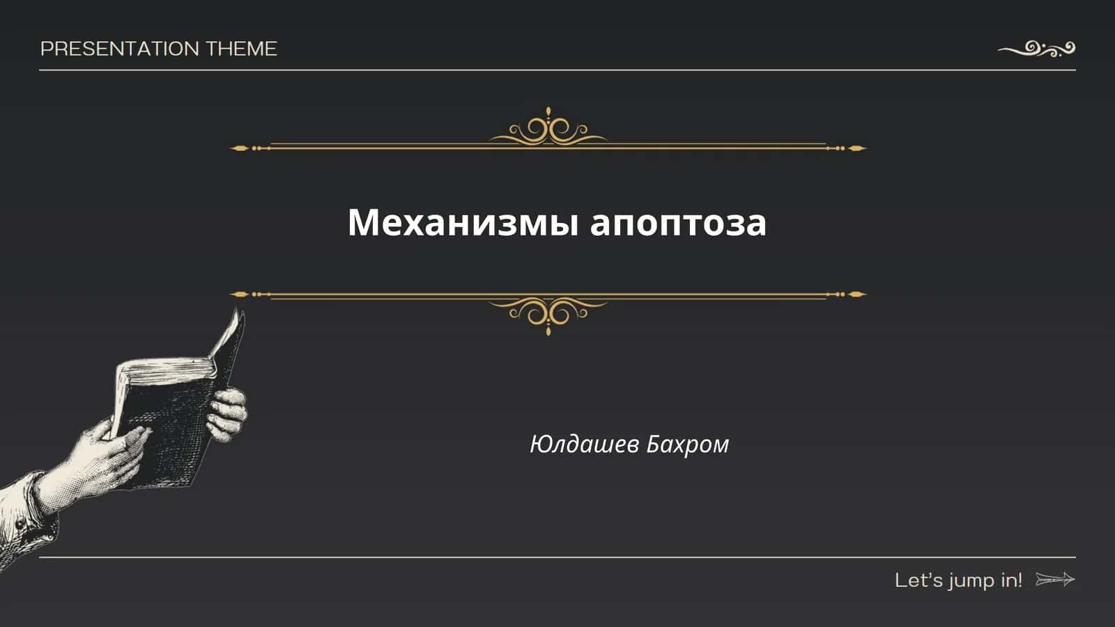 Механизмы апоптоза