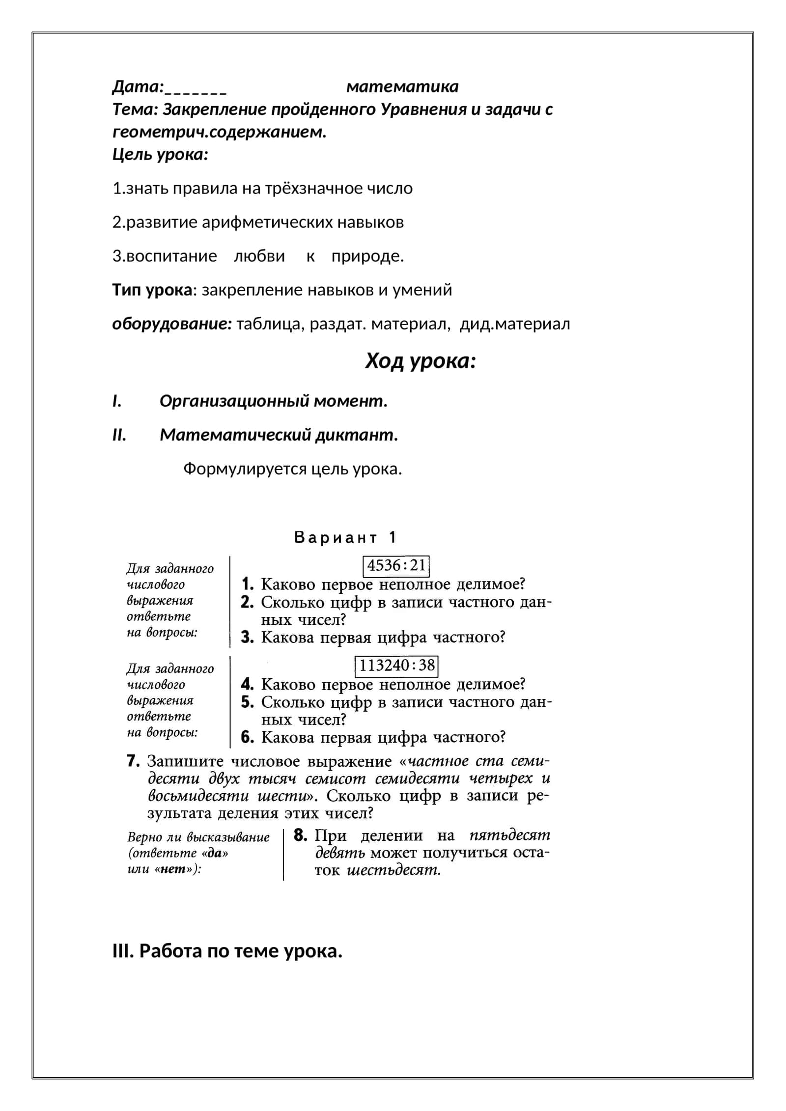 Математика