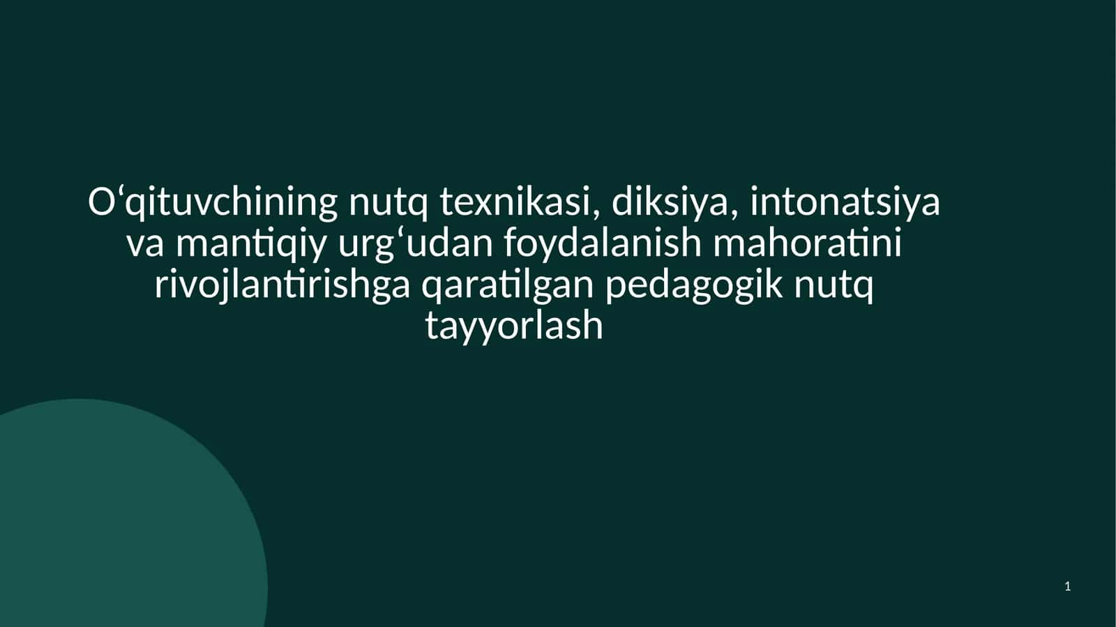 O‘qituvchining nutq texnikasi, diksiya, intonatsiya va mantiqiy urg‘udan foydalanish mahoratini rivojlantirishga qaratilgan pedagogik nutq tayyorlash