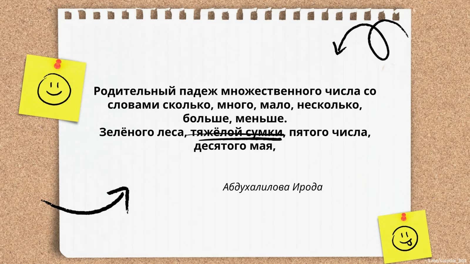 Родительный падеж множественного числа