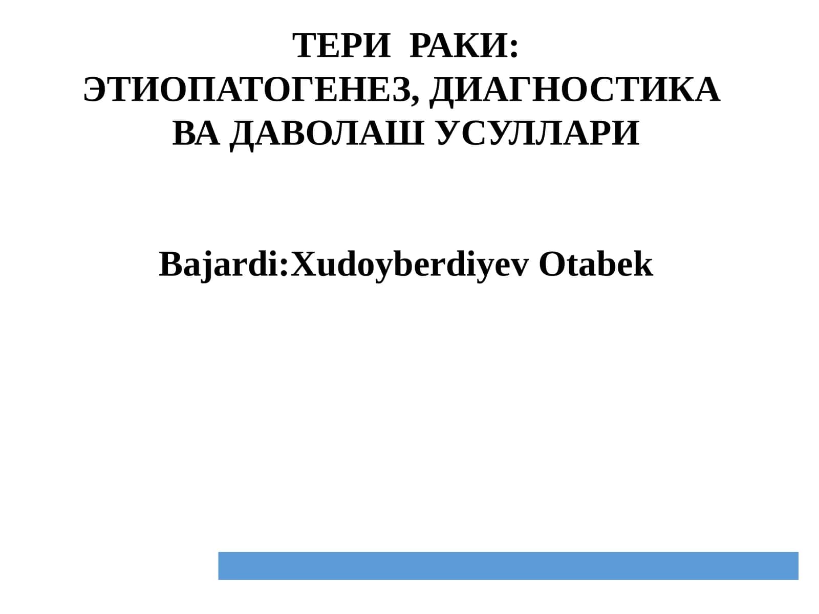 ТЕРИ РАКИ: ЭТИОПАТОГЕНЕЗ, ДИАГНОСТИКА ВА ДАВОЛАШ УСУЛЛАРИ