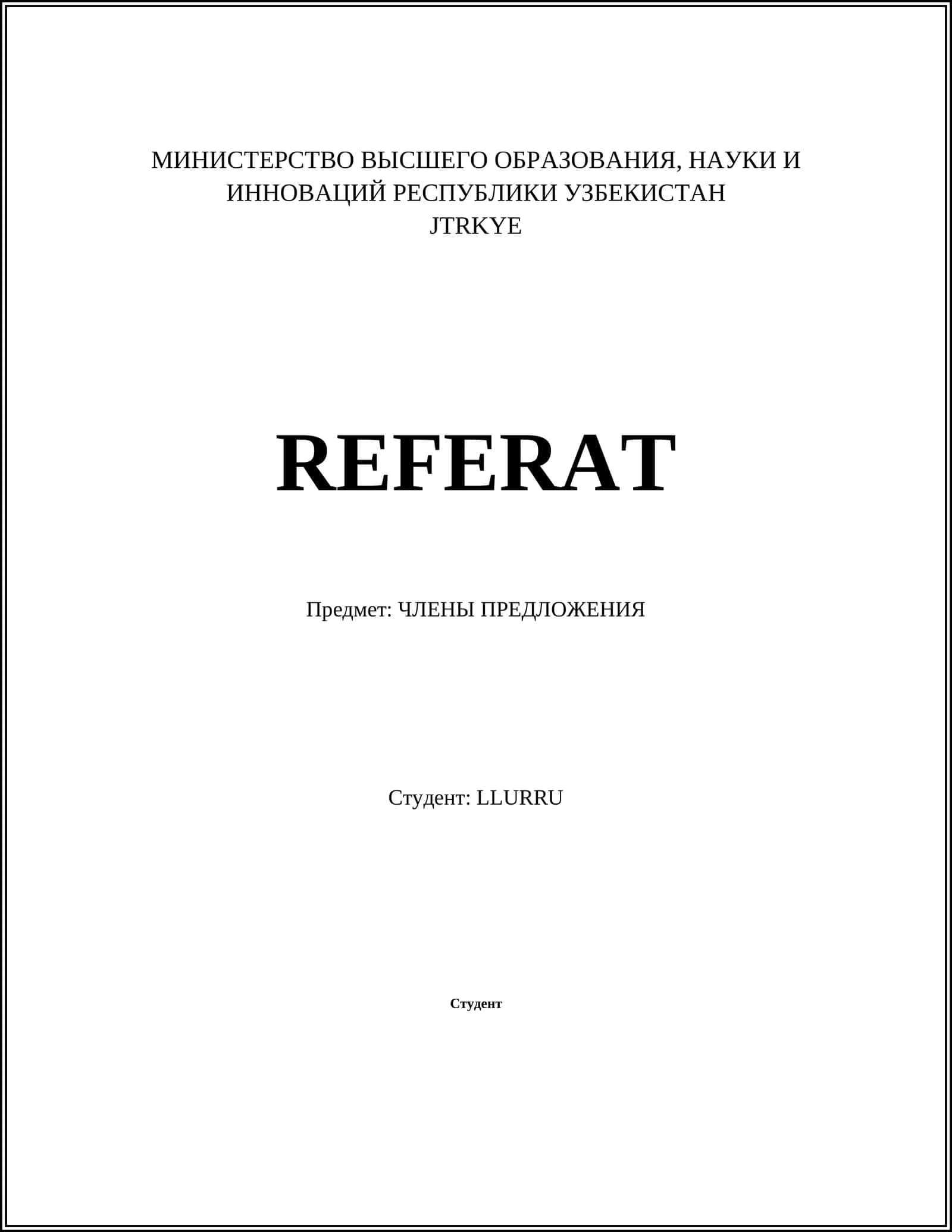 ЧЛЕНЫ ПРЕДЛОЖЕНИЯ
