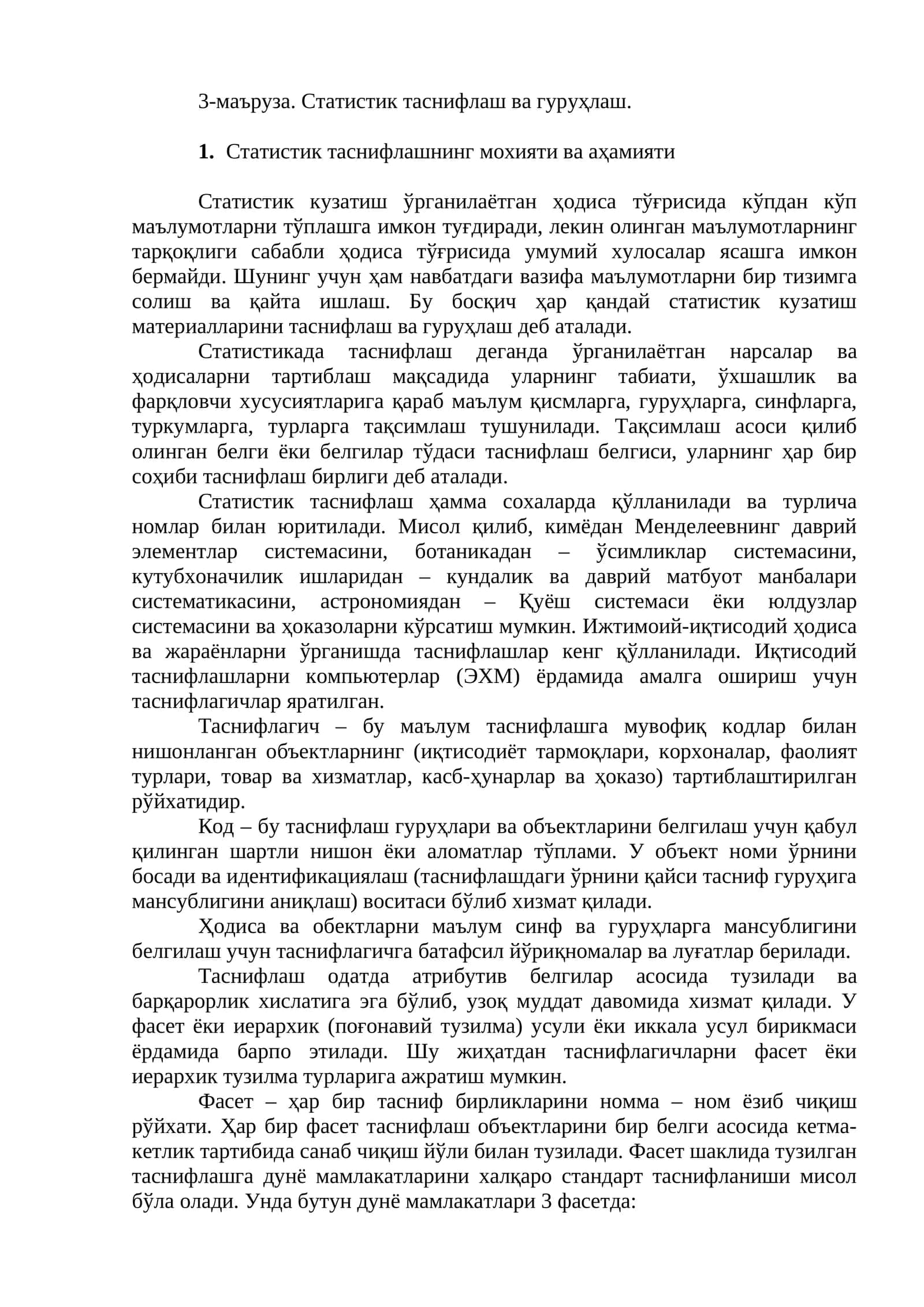 Статистик таснифлаш ва гуруҳлаш