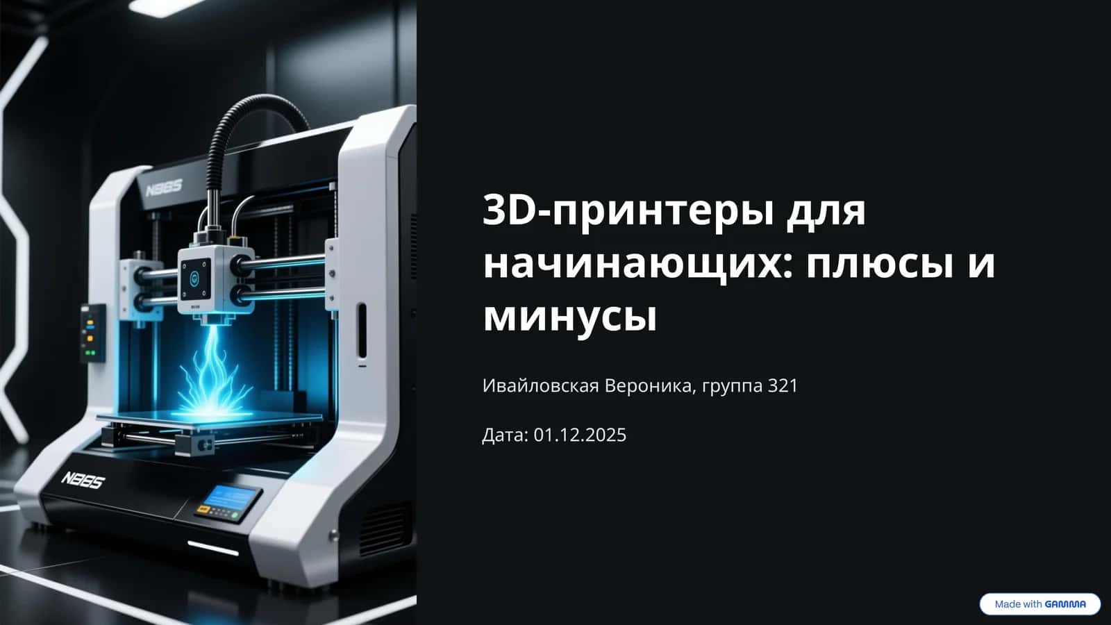 3D-принтеры для начинающих: плюсы и минусы
