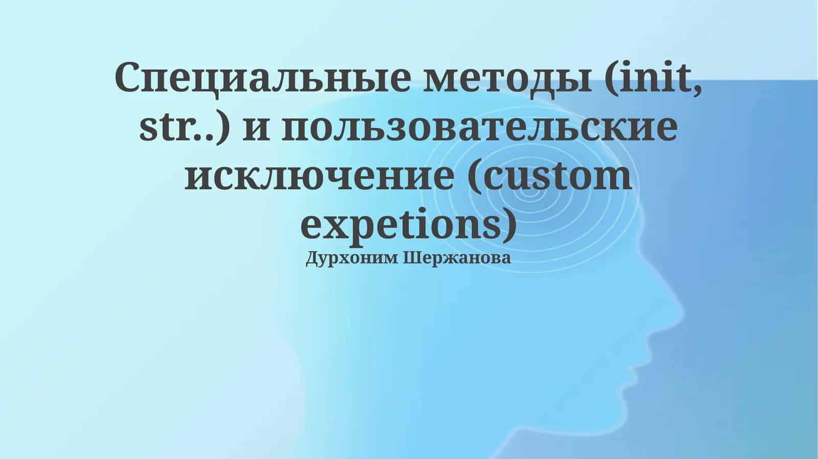 Специальные методы Python: Магия под капотом