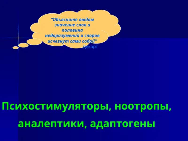 Психотропные средства