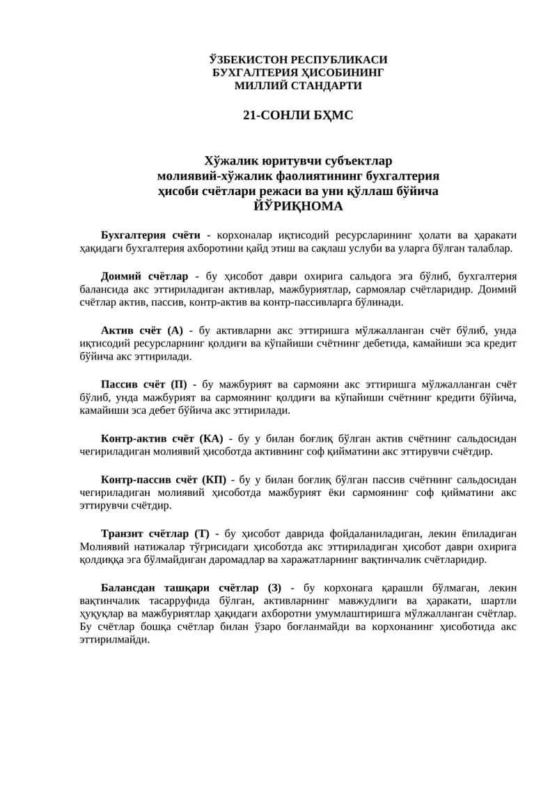 Бухгалтерия Ҳисоби