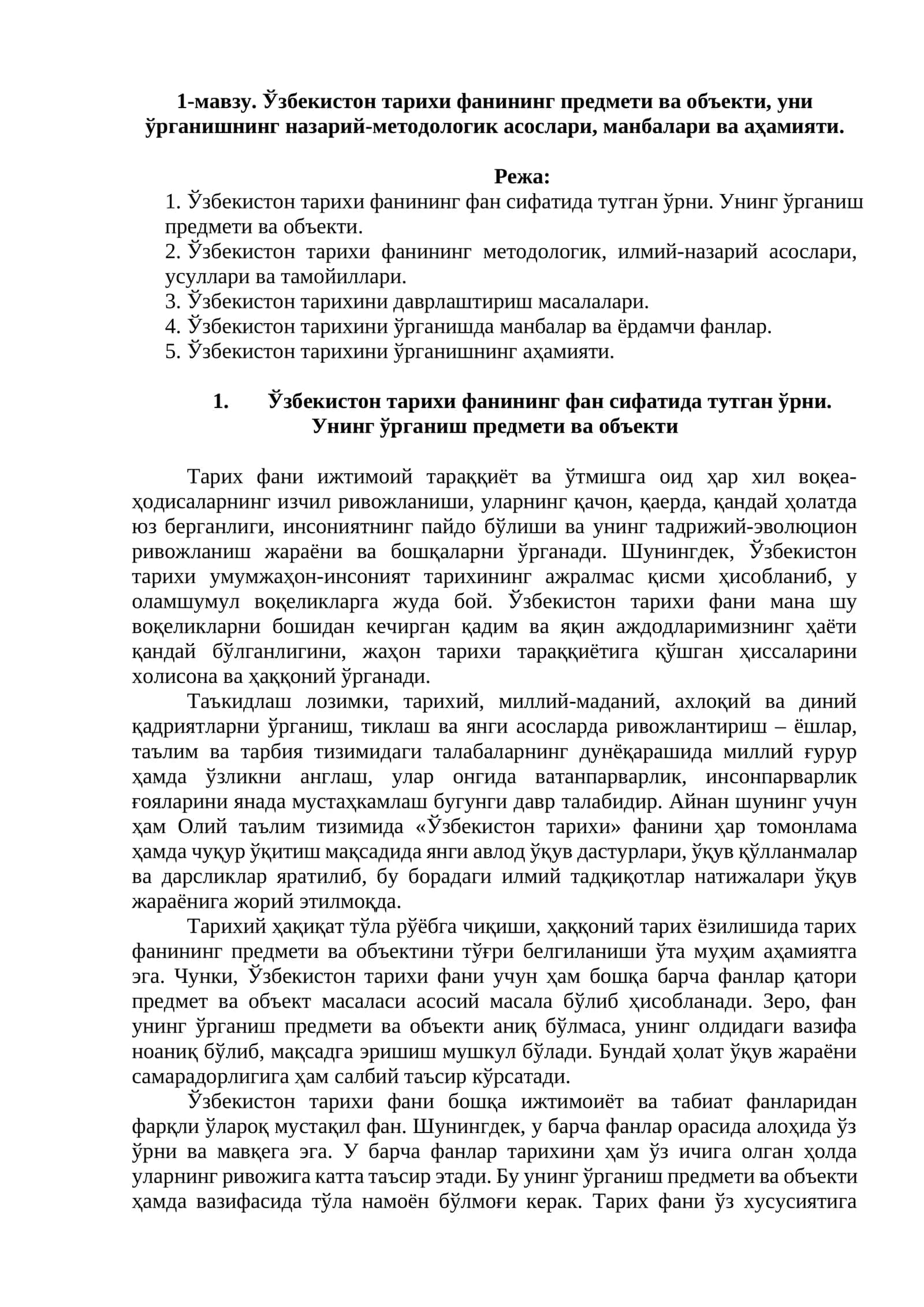 Ўзбекистон тарихи фанининг предмети ва объекти, уни ўрганишнинг назарий-методологик асослари, манбалари ва аҳамияти
