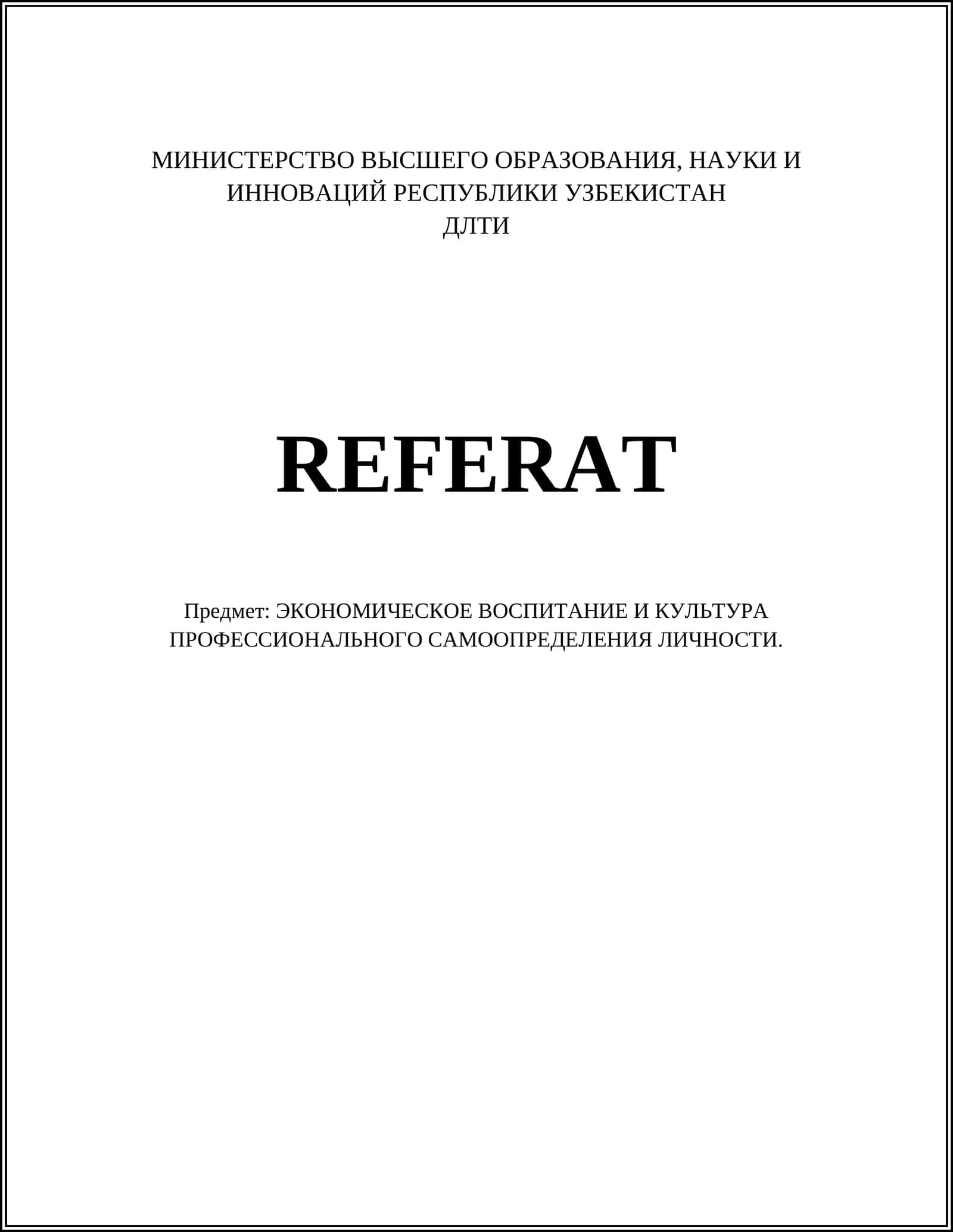 ЭКОНОМИЧЕСКОЕ ВОСПИТАНИЕ И КУЛЬТУРА ПРОФЕССИОНАЛЬНОГО САМООПРЕДЕЛЕНИЯ ЛИЧНОСТИ