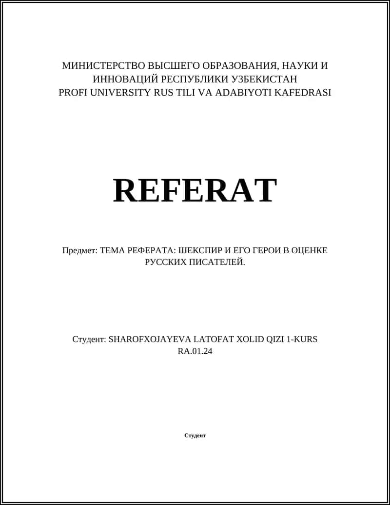 Шекспир в русской литературе