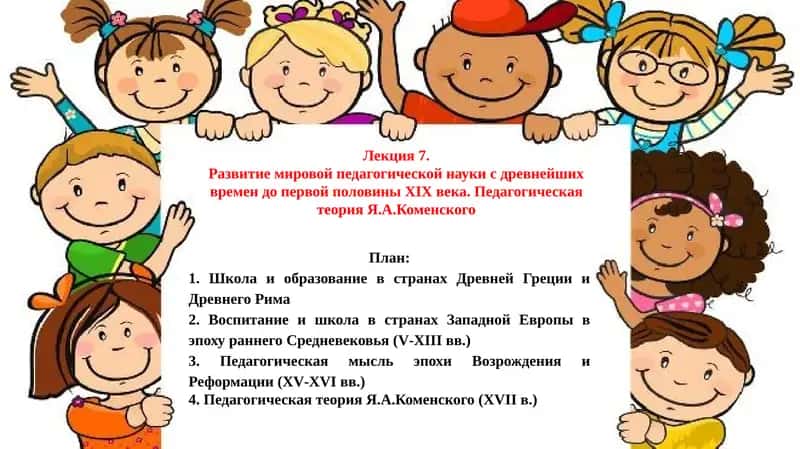 Педагогическая теорияЯ.А.Коменского