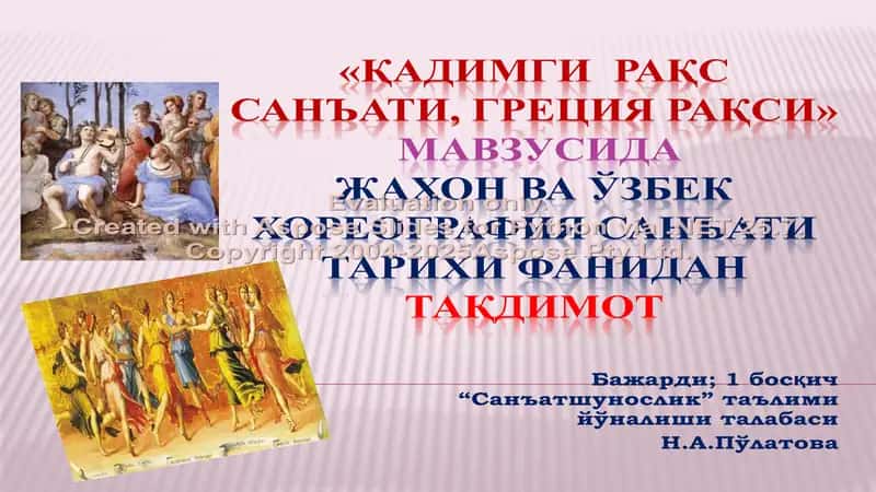 Қадимги ракс санъати, Греция ракси